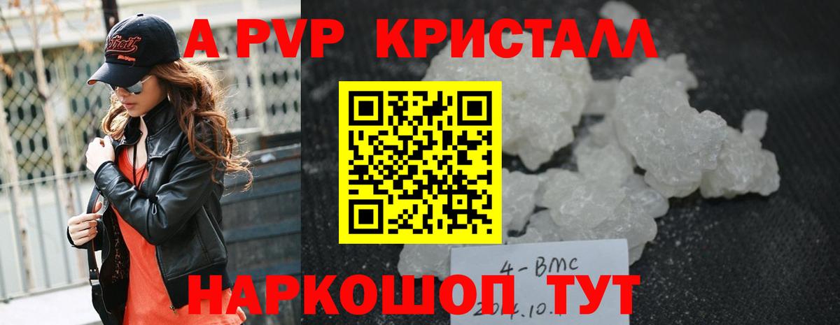 Alpha PVP Crystall  Alpha PVP мука  Вход с VPN  Геленджик 