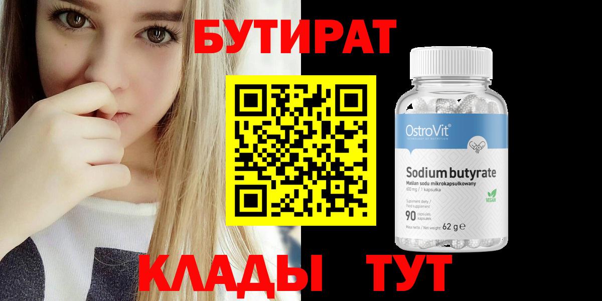 Бутират  Геленджик  Бутират BDO 33% 