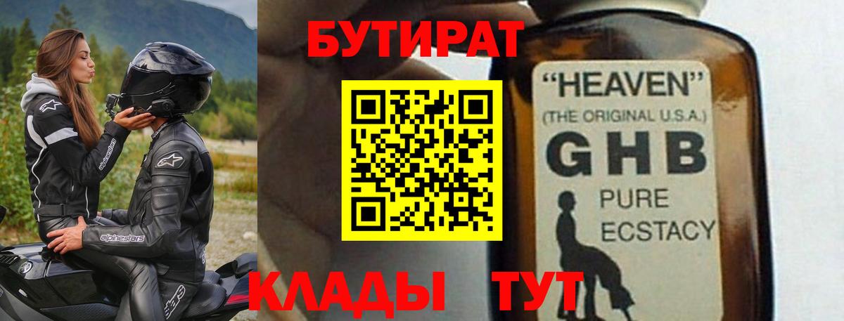 БУТИРАТ  БУТИРАТ жидкий экстази  Вход с VPN  Геленджик 