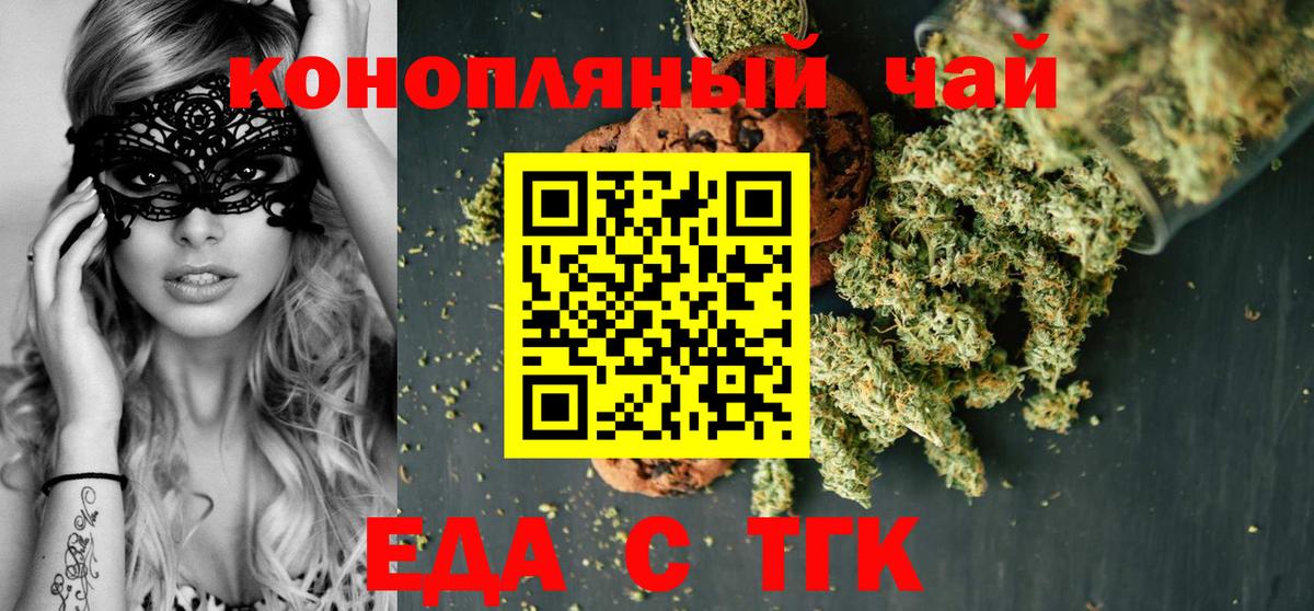 Геленджик  Еда ТГК марихуана  Вход с VPN 