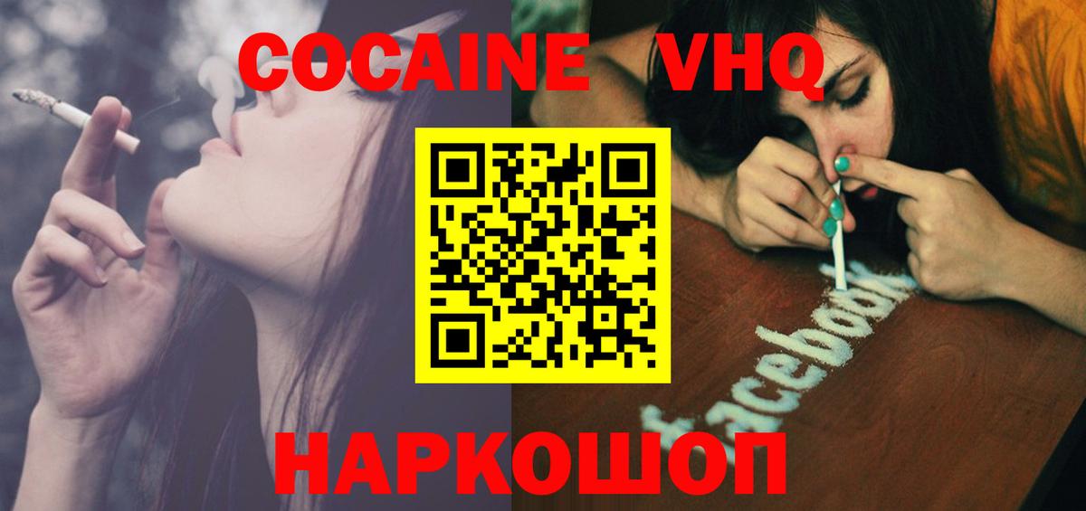 купить наркотик  Вход с VPN  Cocaine VHQ  Геленджик  Cocaine FishScale 