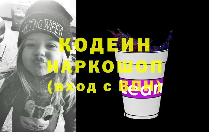 Кодеин Purple Drank  наркотики  Геленджик 