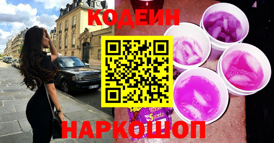 Кодеиновый сироп Lean напиток Lean (лин)  Кодеиновый сироп Lean Purple Drank  Геленджик 
