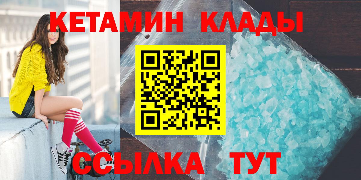 Геленджик  КЕТАМИН VHQ  Вход с VPN  КЕТАМИН ketamine 