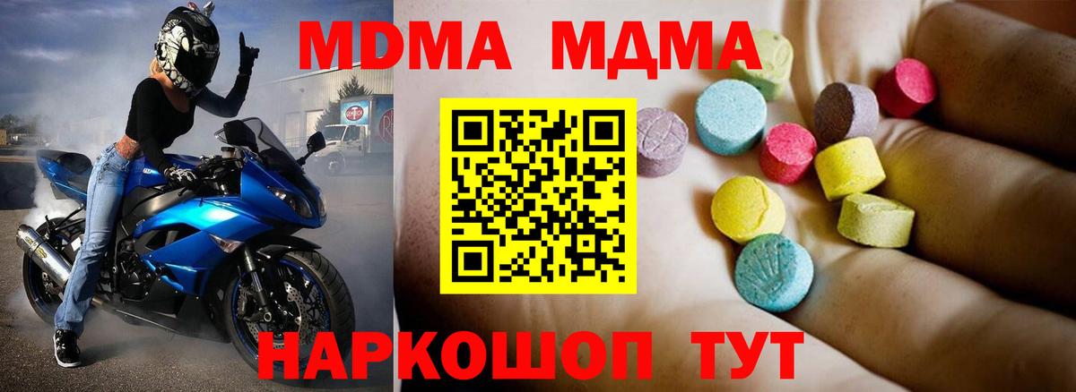 МДМА VHQ  МДМА crystal  Вход с VPN  Геленджик 