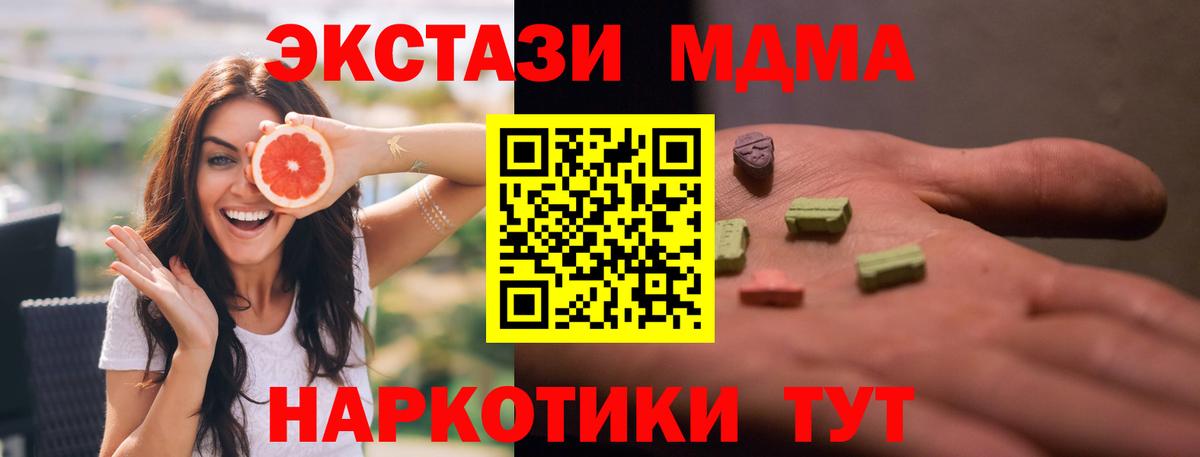 МДМА crystal Геленджик