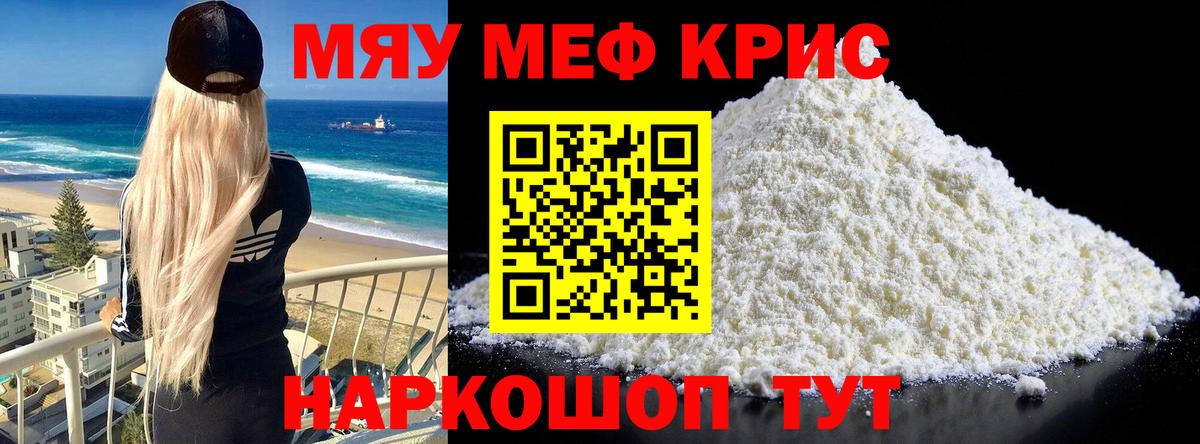 МЕФ  где можно купить   МЯУ-МЯУ VHQ  Геленджик  Мефедрон mephedrone  Вход с VPN 