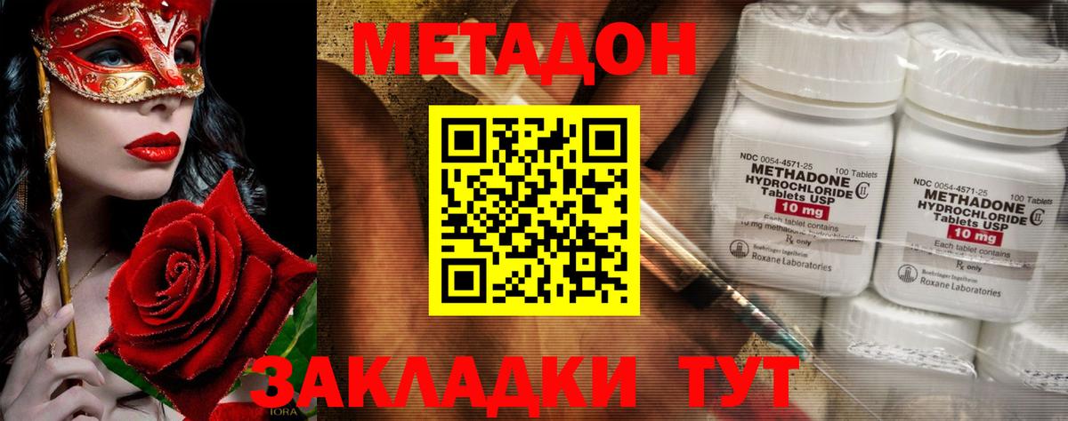 Метадон белоснежный Геленджик