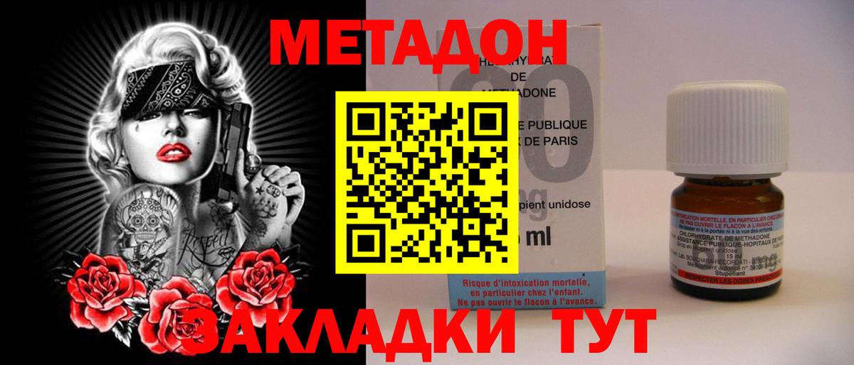 МЕТАДОН белоснежный  МЕТАДОН VHQ  Геленджик  Вход с VPN 