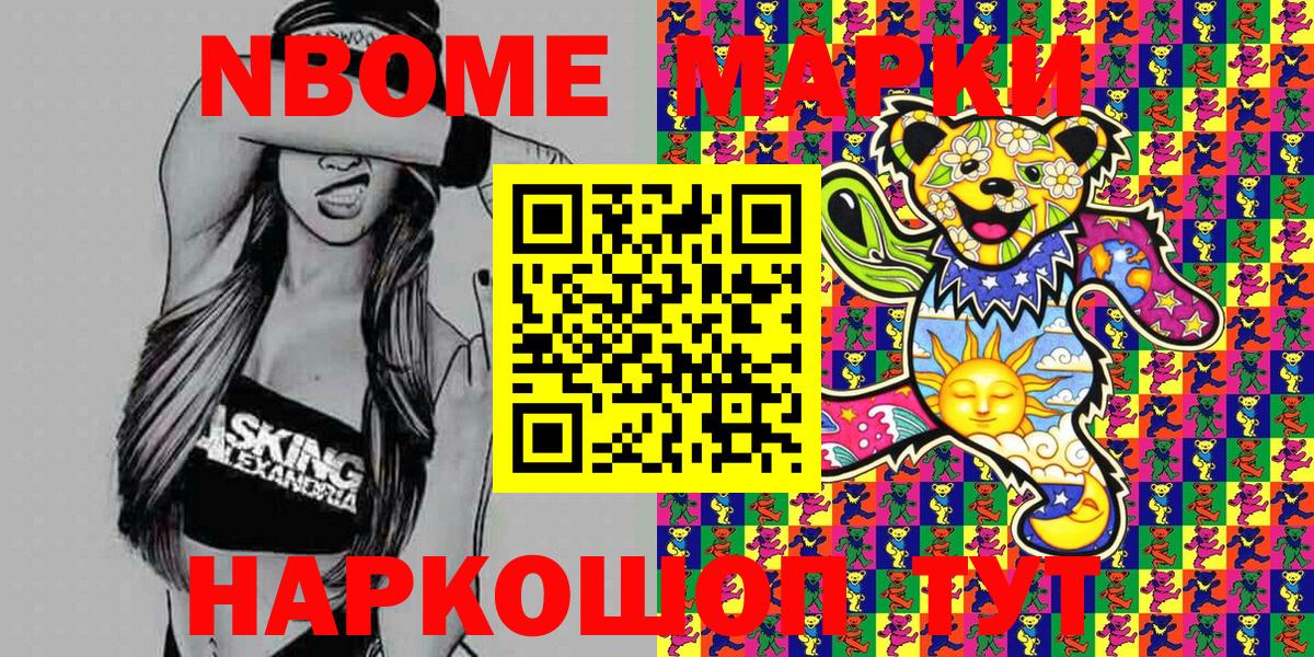 Наркотические марки 1,8мг  Геленджик 