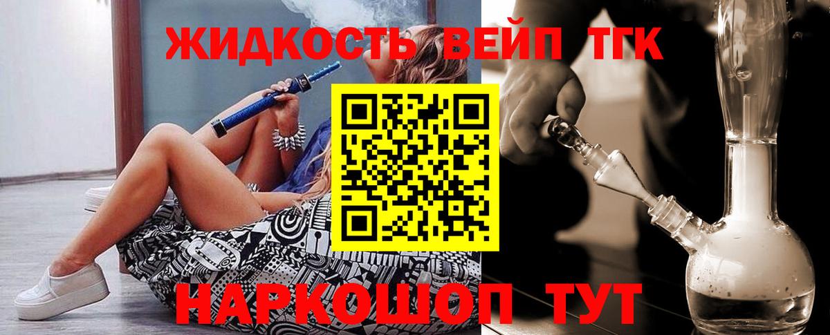 наркотики  ТГК жижа  Вход с VPN  ТГК концентрат  Геленджик 